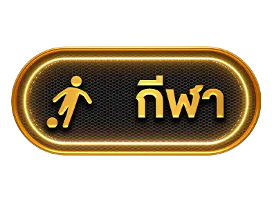 wisdom888 กีฬา