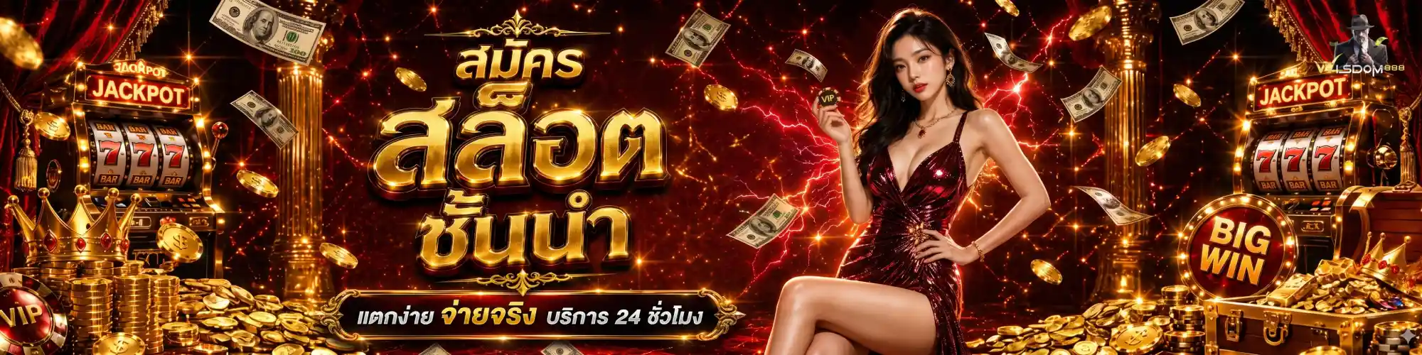 wisdom888 สล็อต